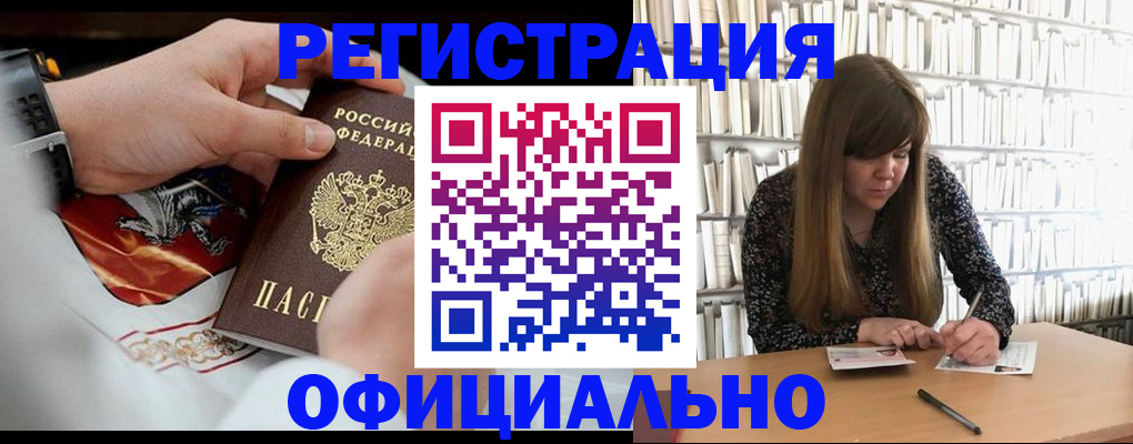 прописка штамп в Обнинске
